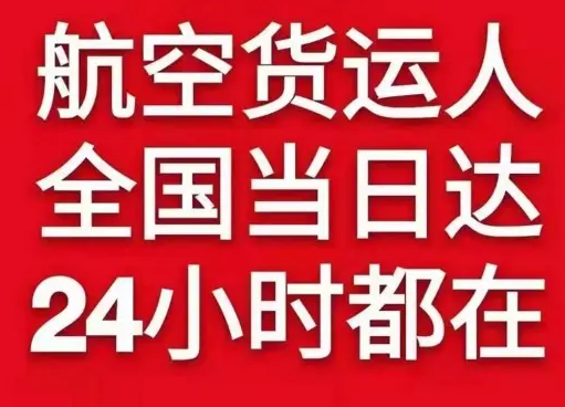 杭州空运货物、航空货运:物流行业各岗位招聘